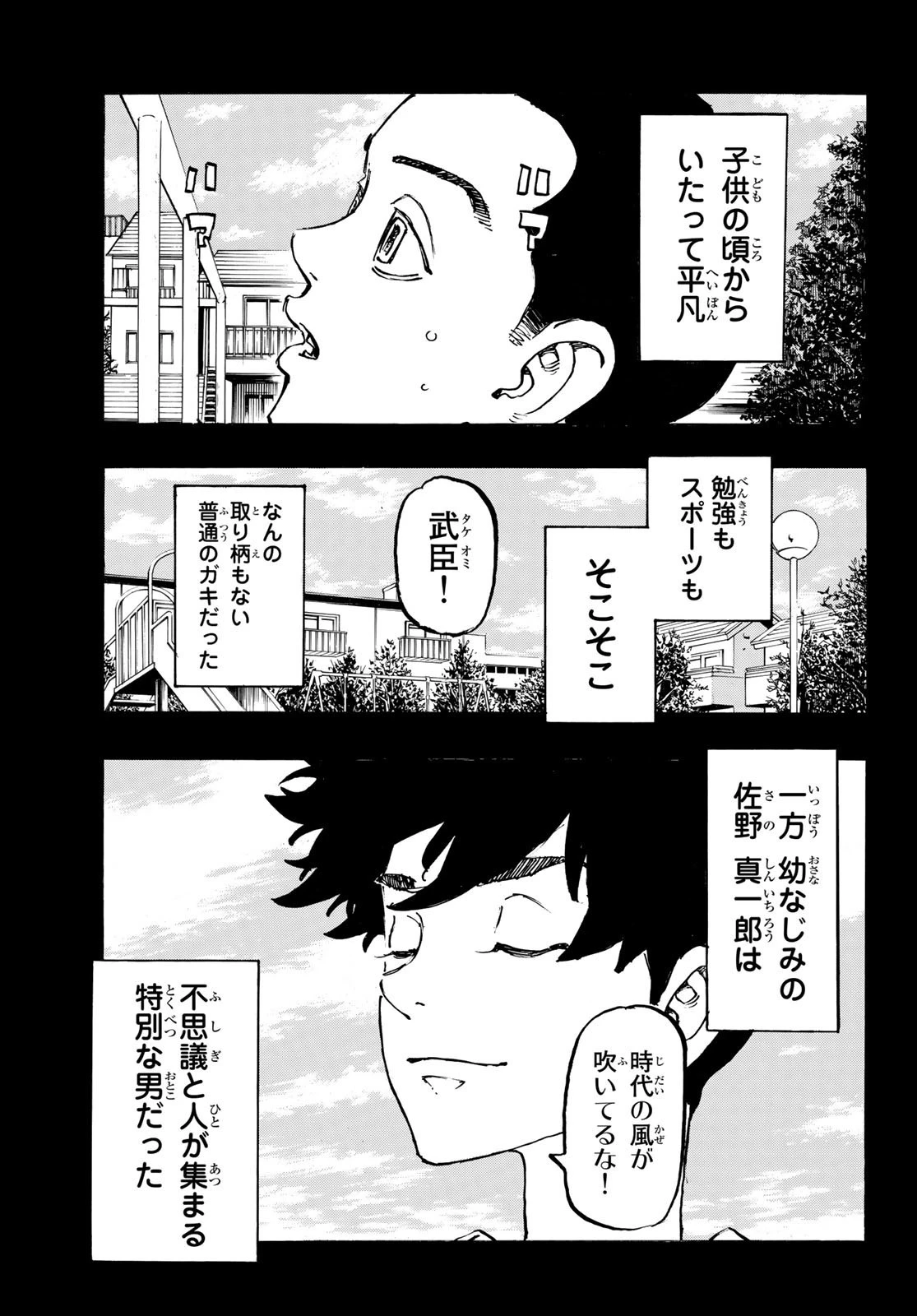 東京卍リベンジャーズ 第230話 - 3