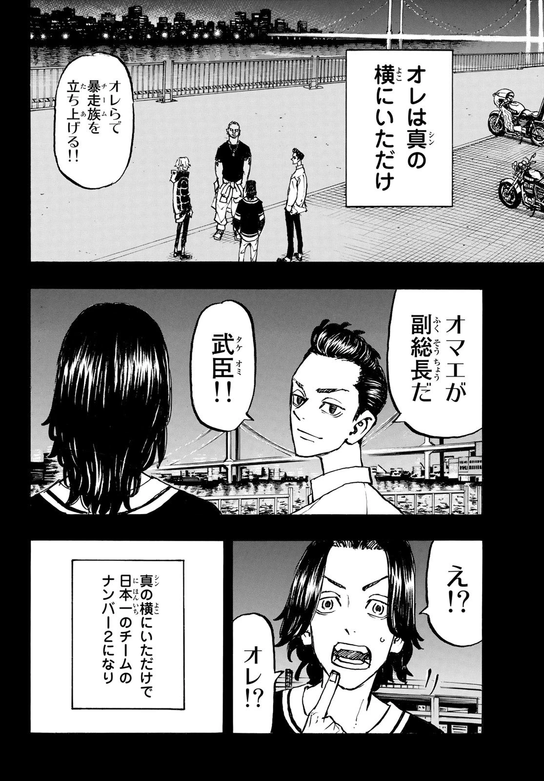 東京卍リベンジャーズ 第230話 - 6