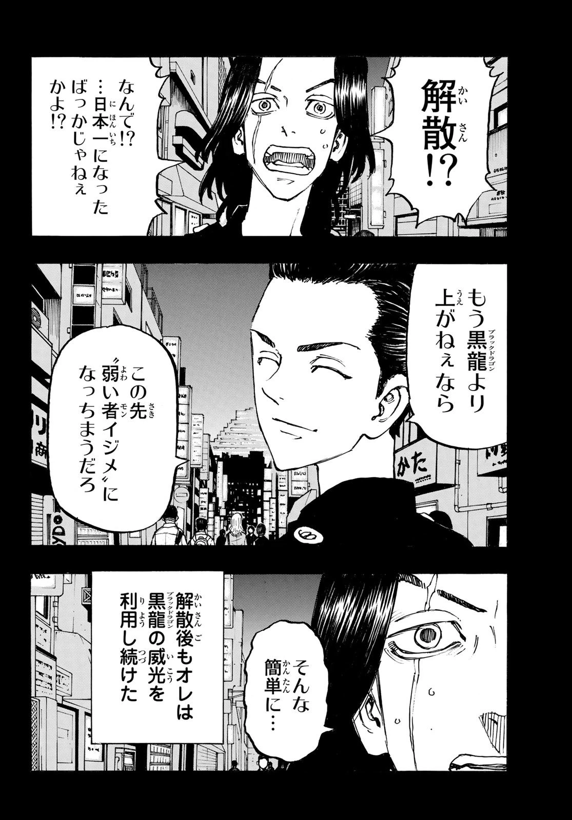 東京卍リベンジャーズ 第230話 - 8