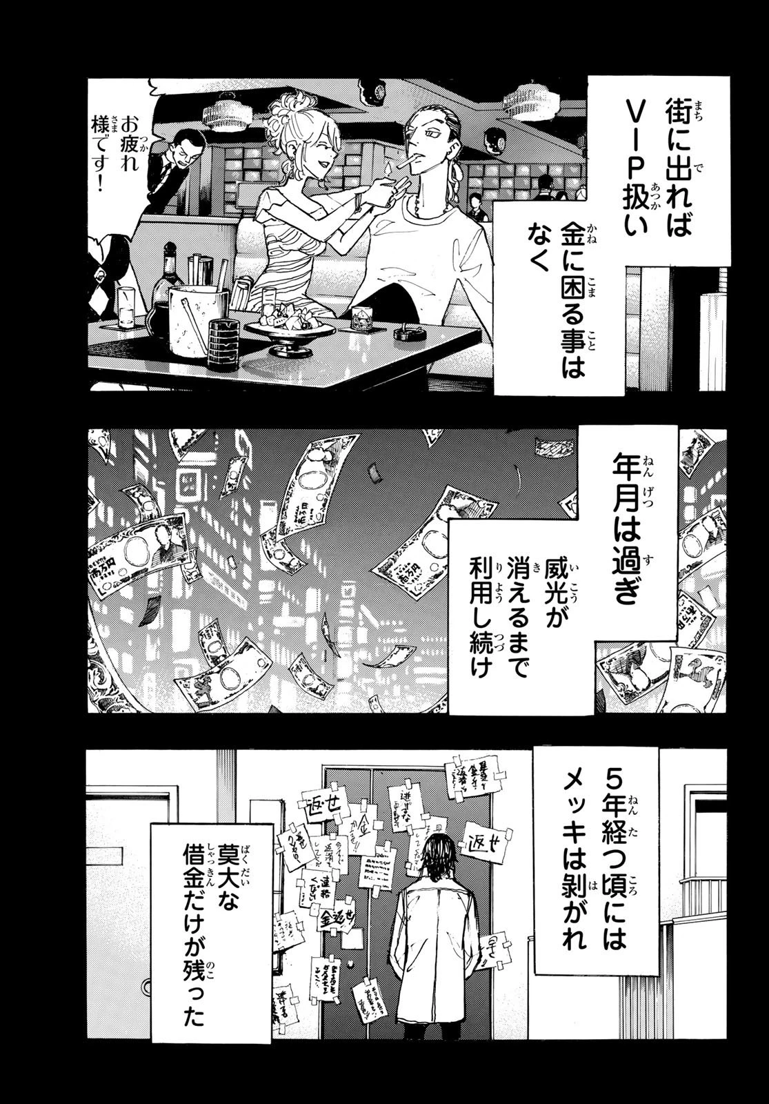 東京卍リベンジャーズ 第230話 - 9