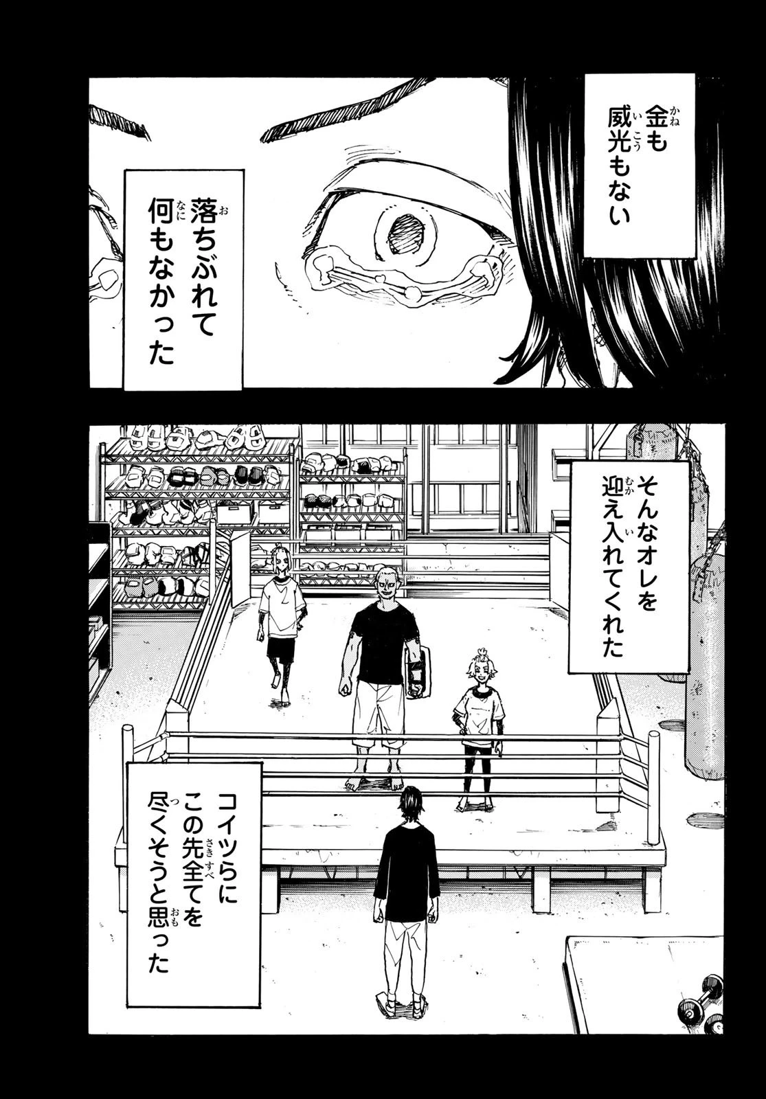 東京卍リベンジャーズ 第230話 - 13