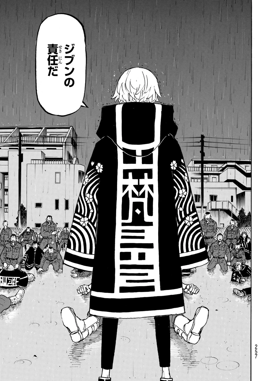 東京卍リベンジャーズ 第230話 - 17