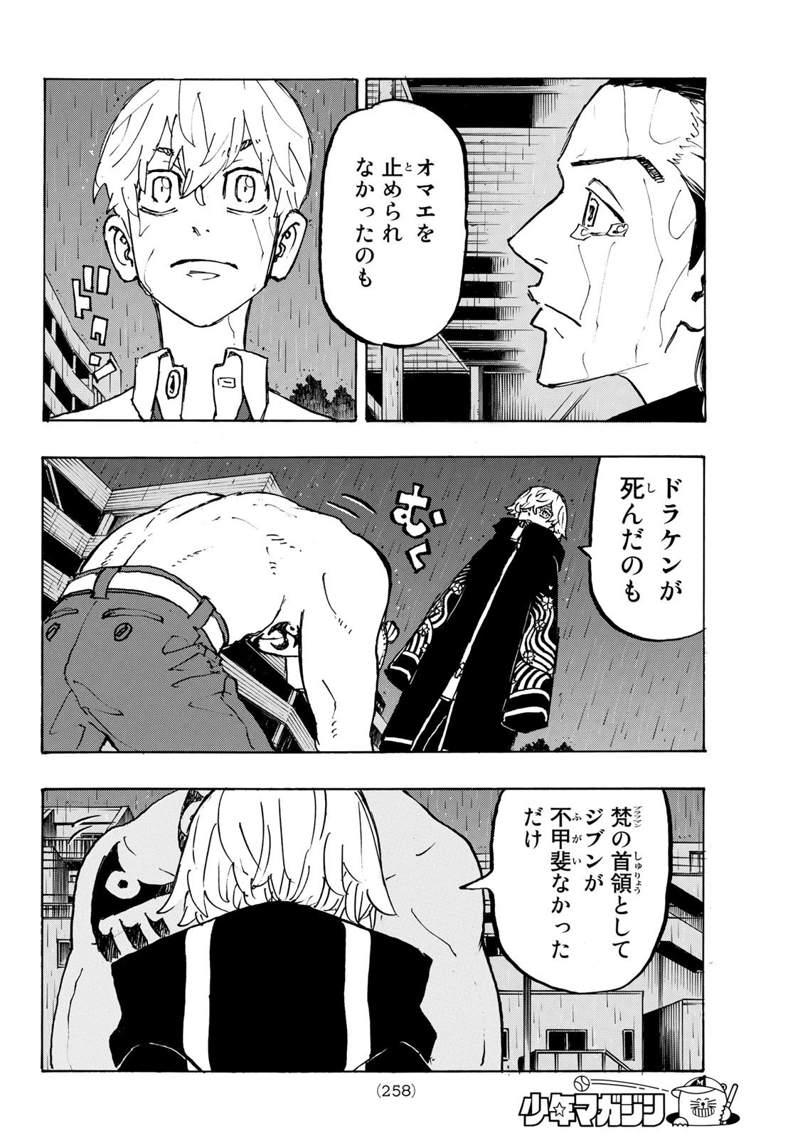 東京卍リベンジャーズ 第230話 - 18