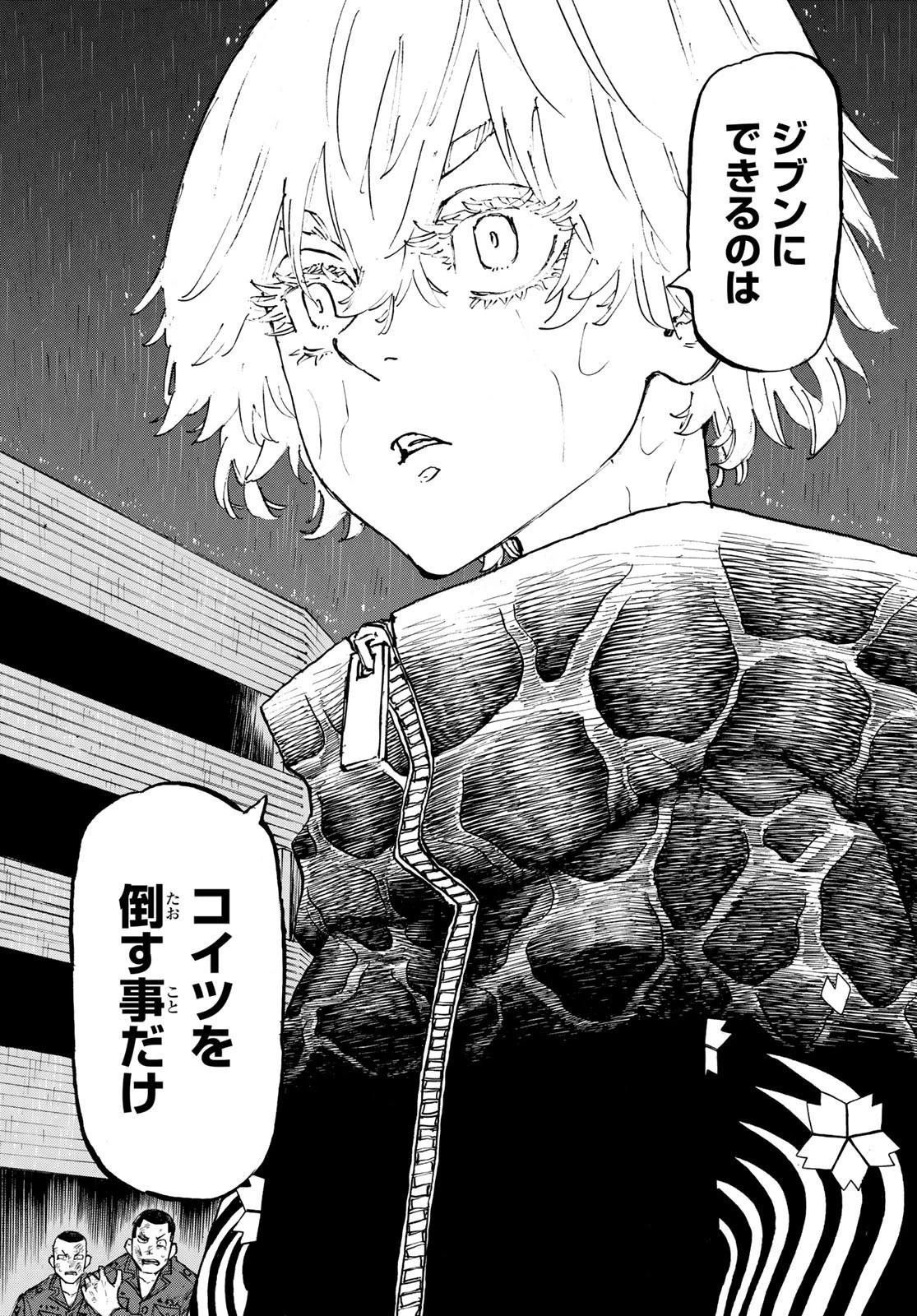 東京卍リベンジャーズ 第230話 - 19