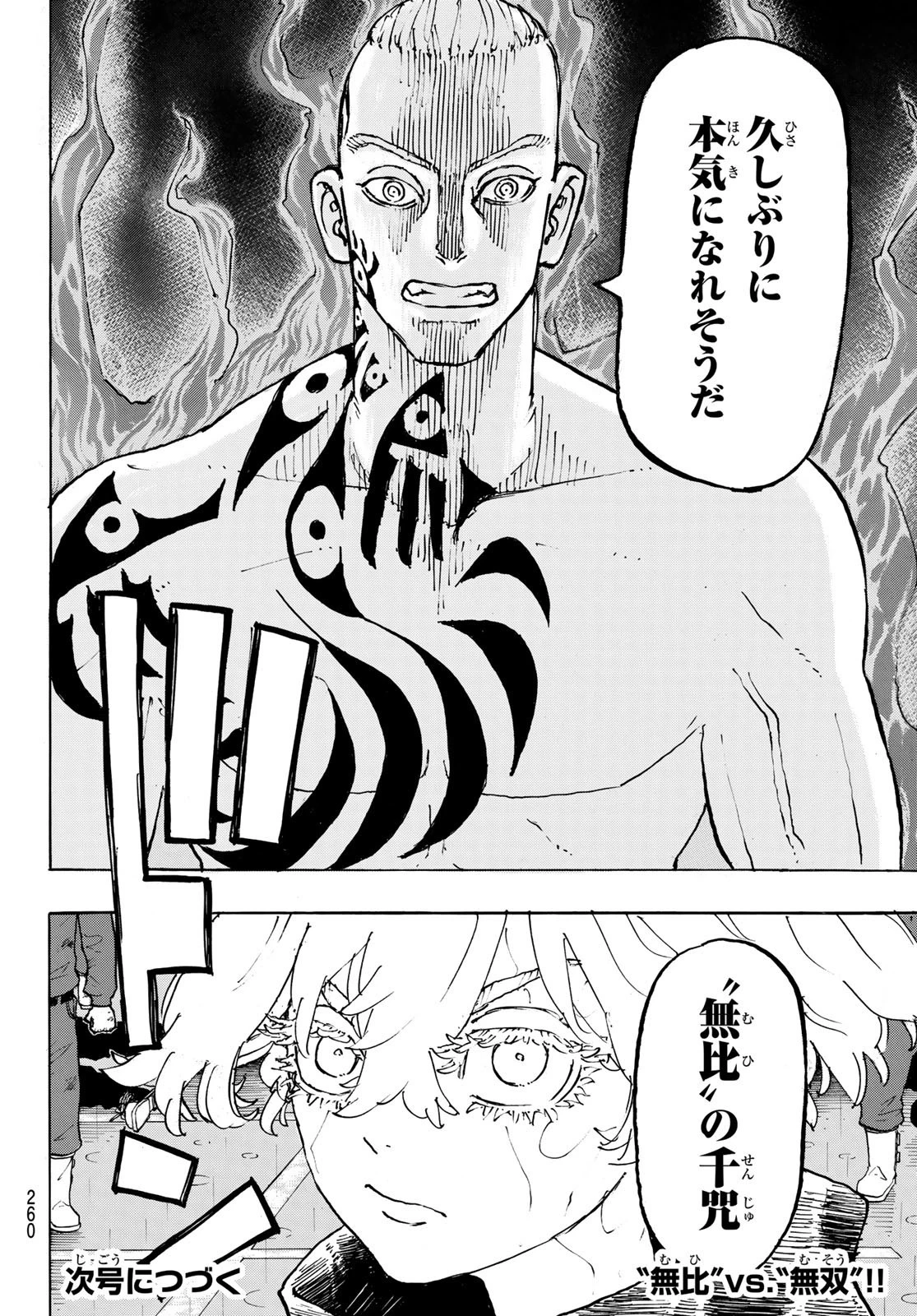 東京卍リベンジャーズ 第230話 - 20