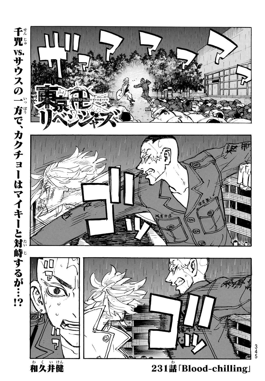 東京卍リベンジャーズ 第231話 - 1