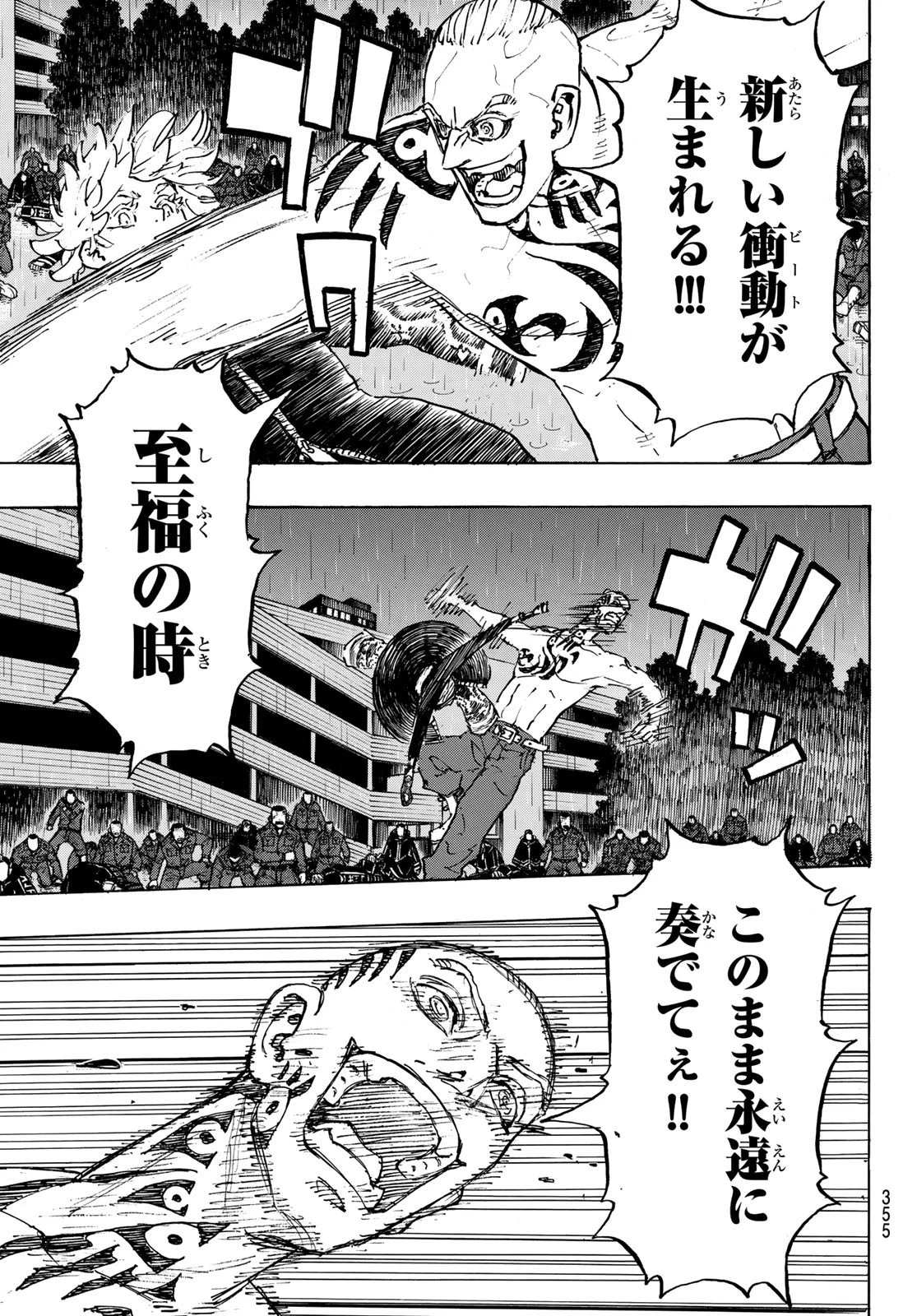 東京卍リベンジャーズ 第231話 - 11