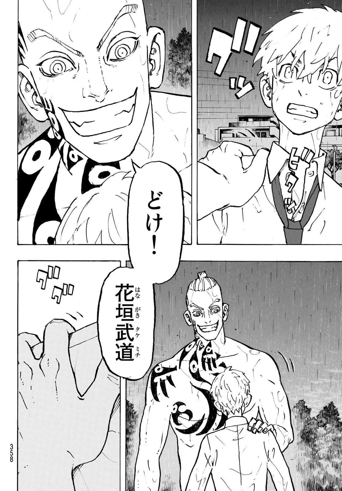 東京卍リベンジャーズ 第231話 - 14