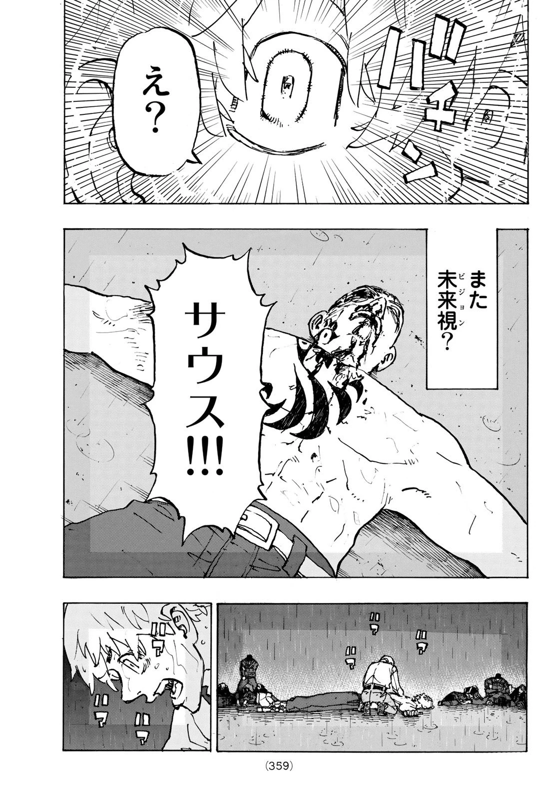 東京卍リベンジャーズ 第231話 - 15