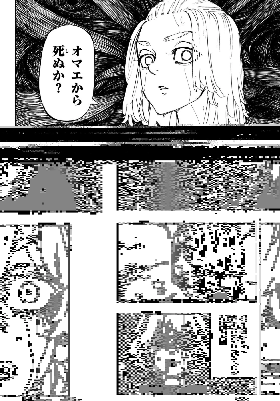 東京卍リベンジャーズ 第232話 - 4