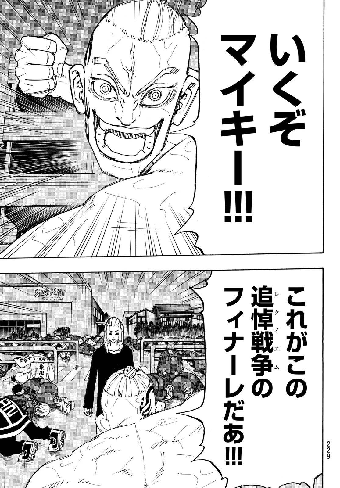 東京卍リベンジャーズ 第232話 - 5