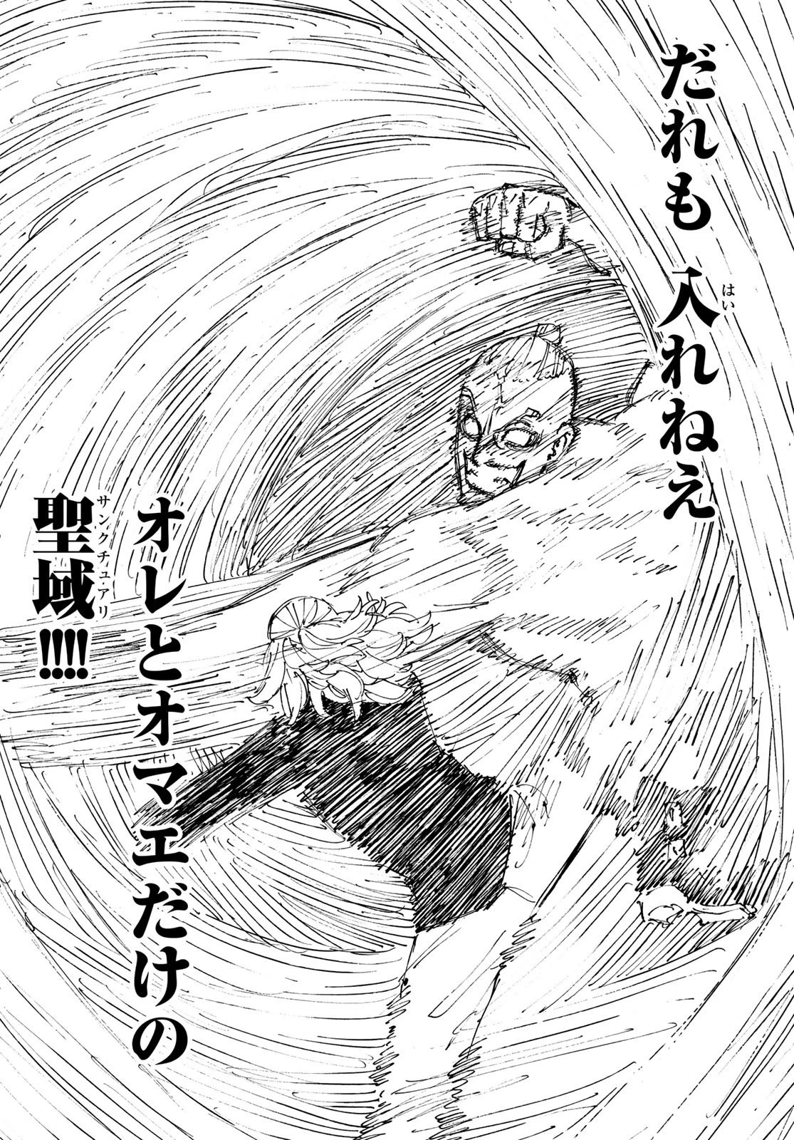 東京卍リベンジャーズ 第232話 - 9