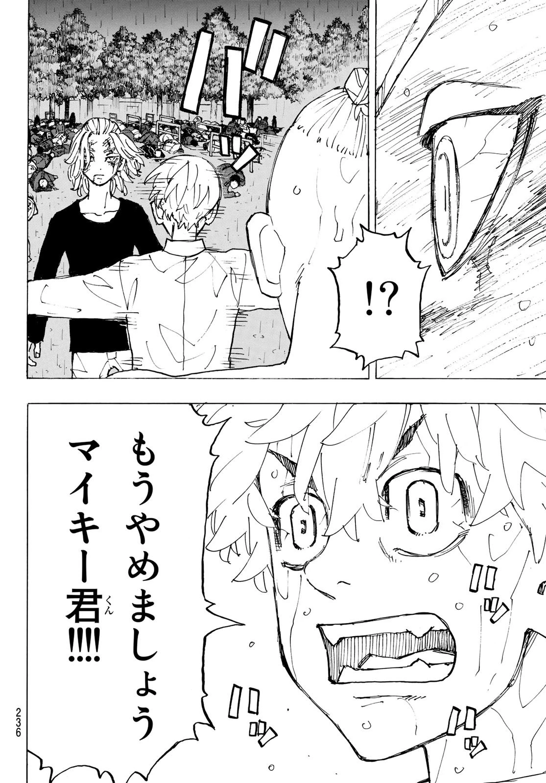 東京卍リベンジャーズ 第232話 - 12