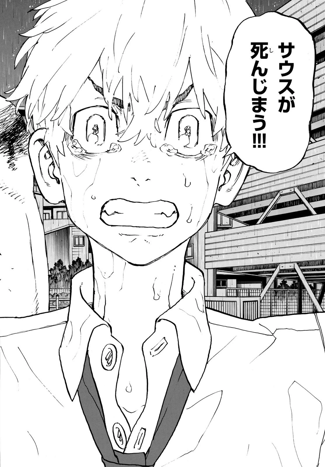 東京卍リベンジャーズ 第232話 - 14