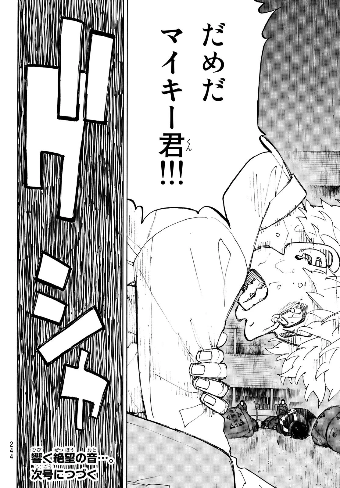 東京卍リベンジャーズ 第232話 - 20