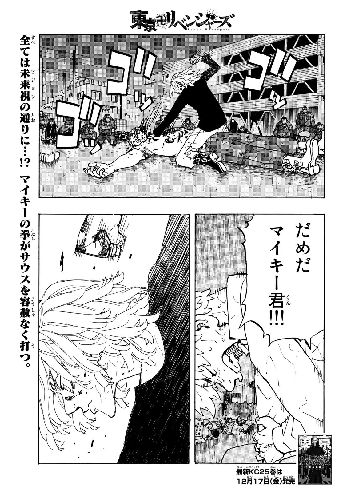 東京卍リベンジャーズ 第233話 - 1