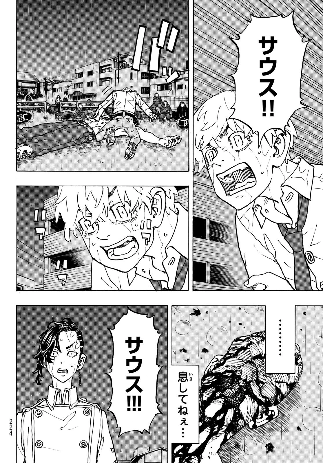 東京卍リベンジャーズ 第233話 - 4