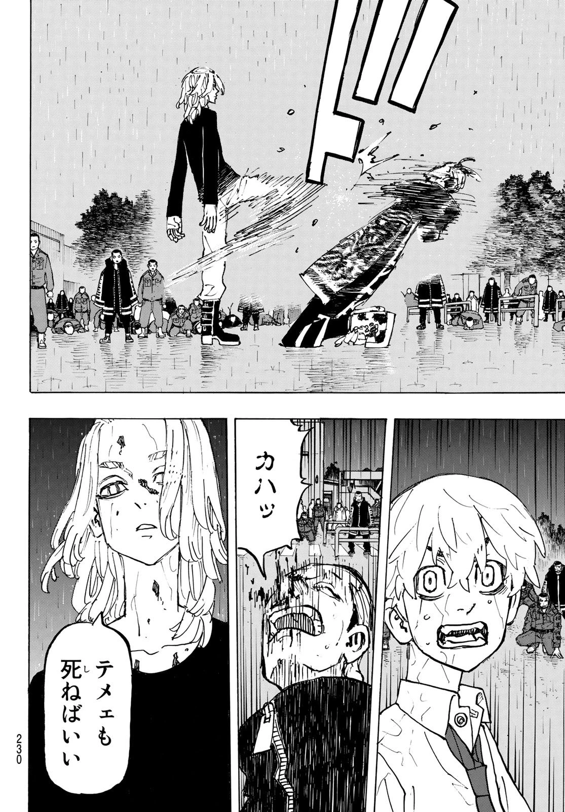 東京卍リベンジャーズ 第233話 - 10