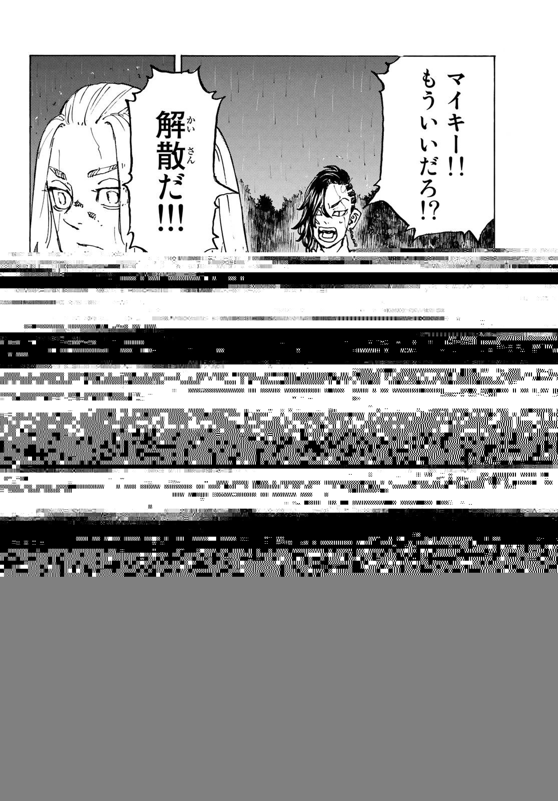 東京卍リベンジャーズ 第233話 - 14