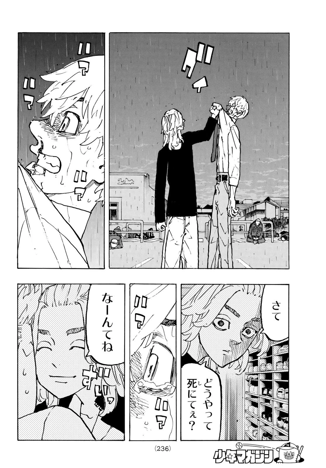 東京卍リベンジャーズ 第233話 - 16