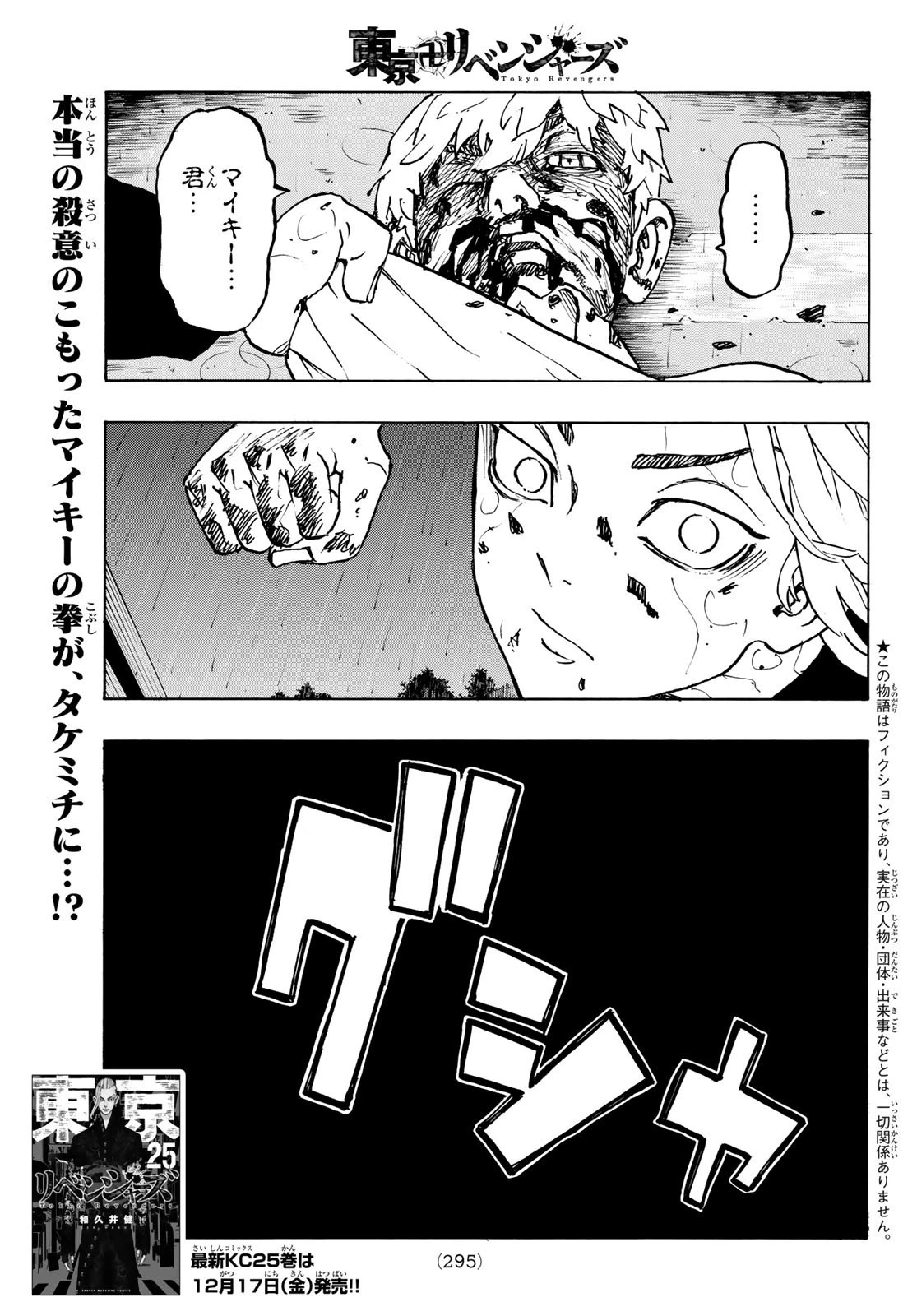 東京卍リベンジャーズ 第234話 - 1