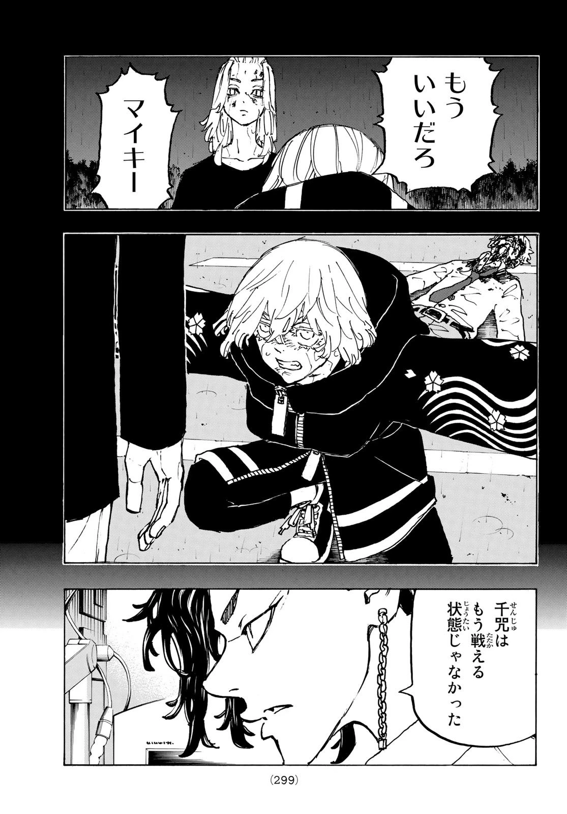 東京卍リベンジャーズ 第234話 - 5