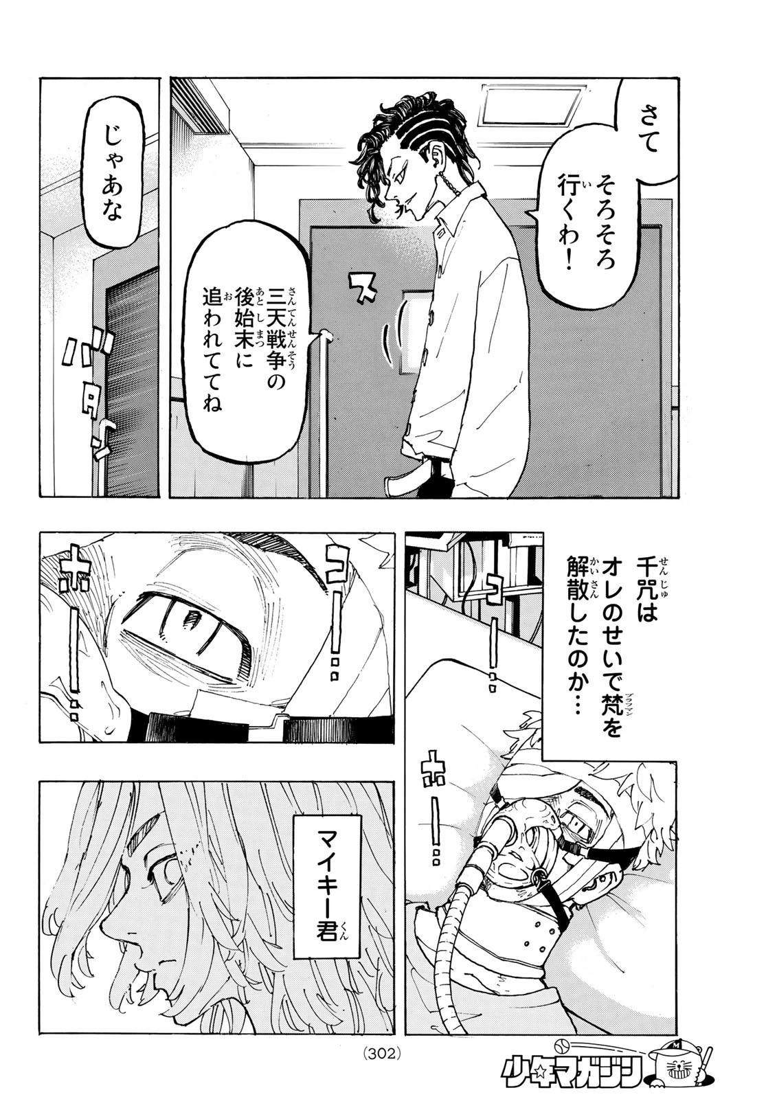 東京卍リベンジャーズ 第234話 - 8