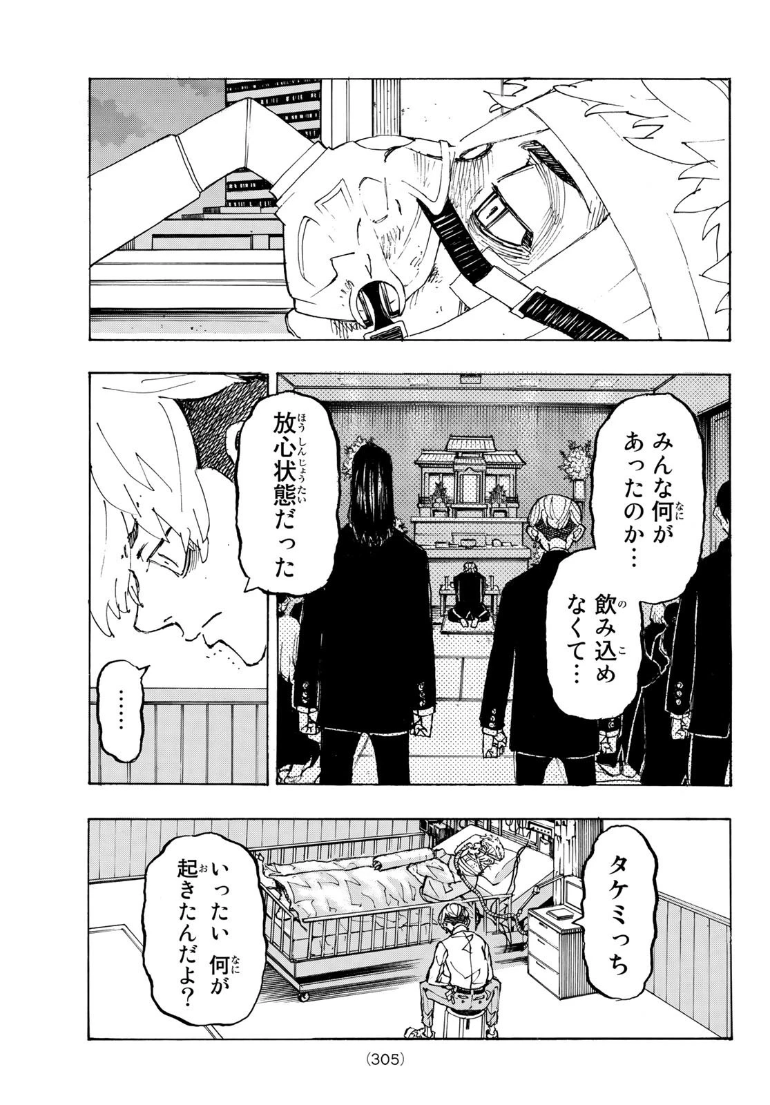 東京卍リベンジャーズ 第234話 - 11
