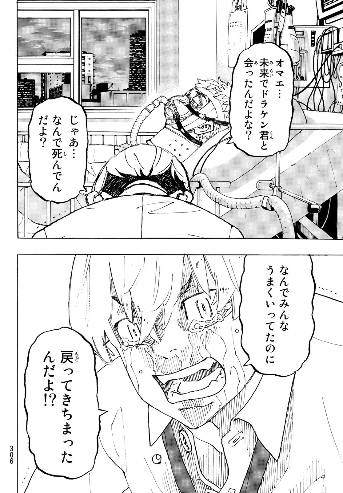 東京卍リベンジャーズ 第234話 - 12
