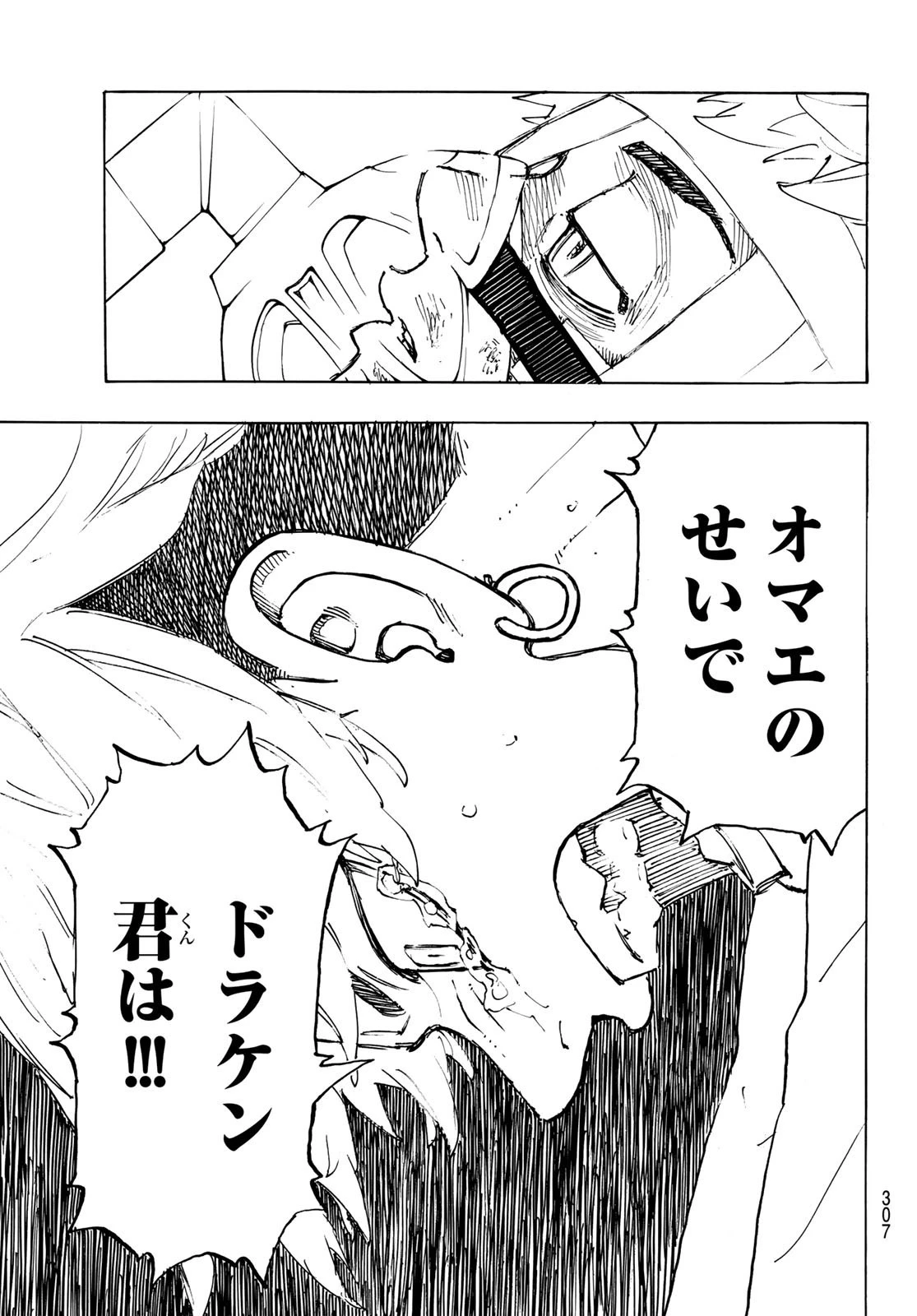 東京卍リベンジャーズ 第234話 - 13