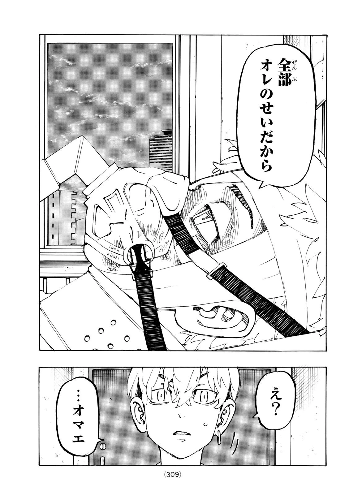 東京卍リベンジャーズ 第234話 - 15