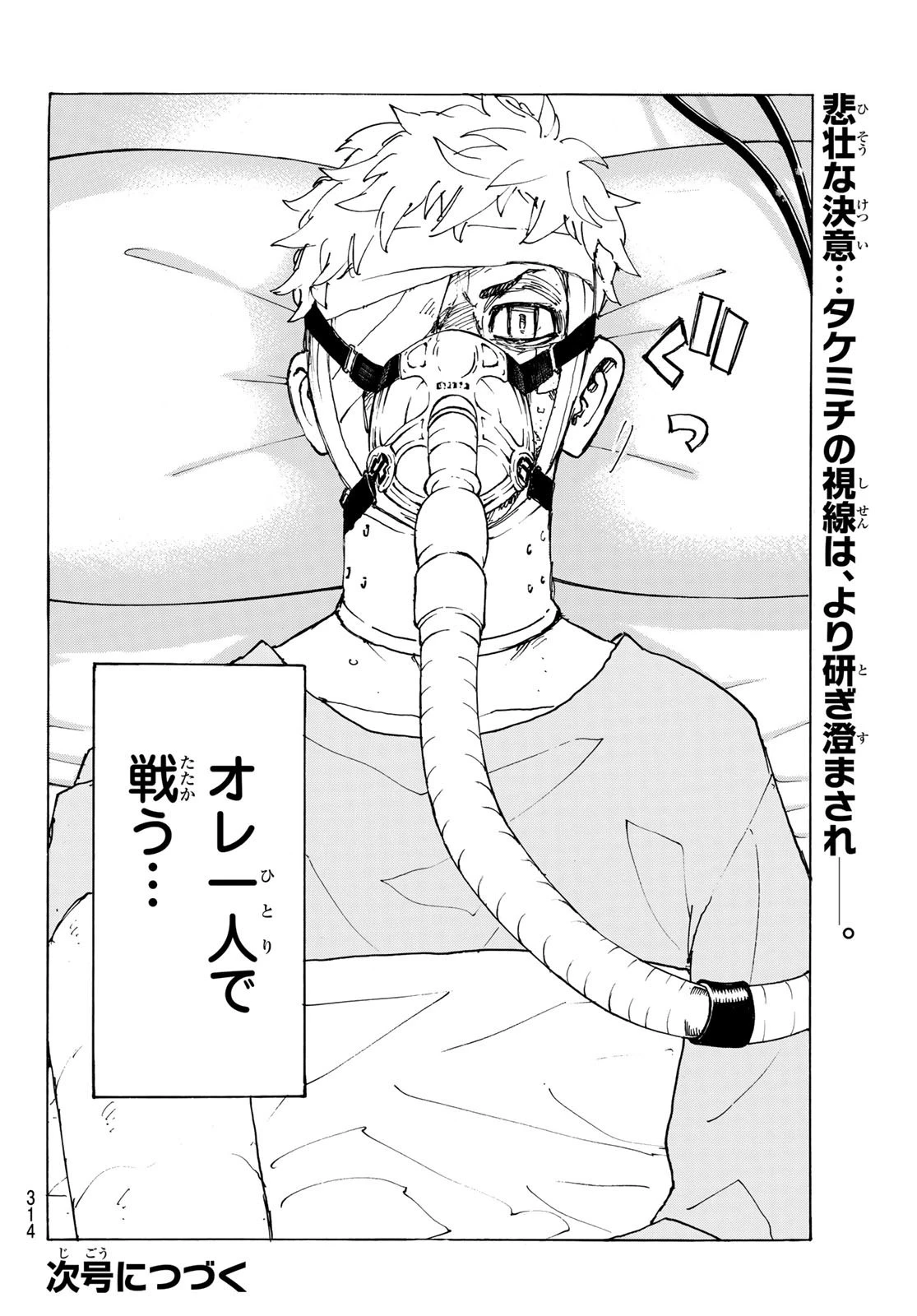 東京卍リベンジャーズ 第234話 - 20