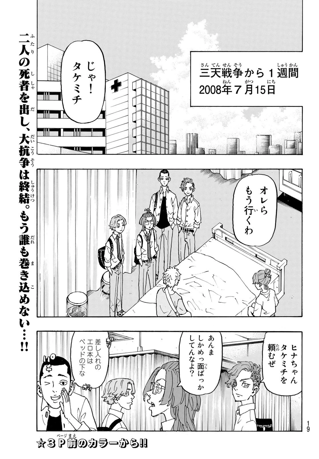 東京卍リベンジャーズ 第235話 - 3