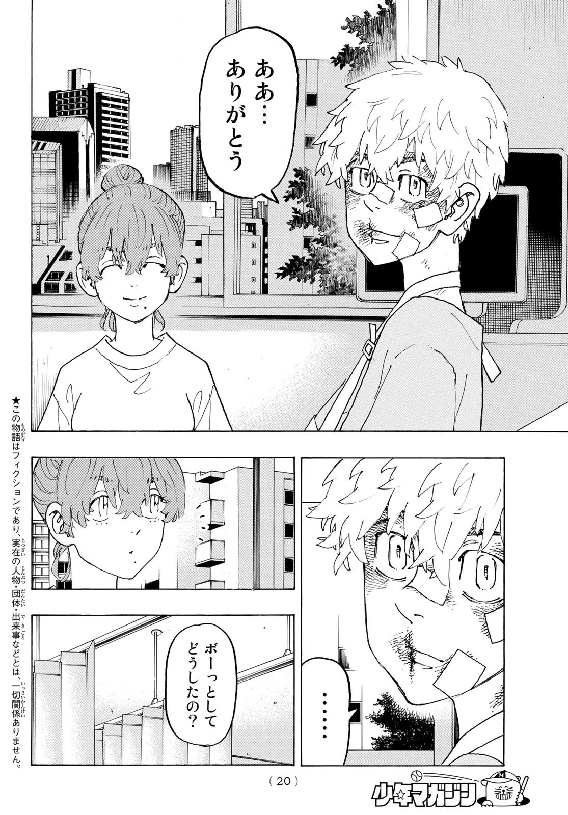 東京卍リベンジャーズ 第235話 - 4