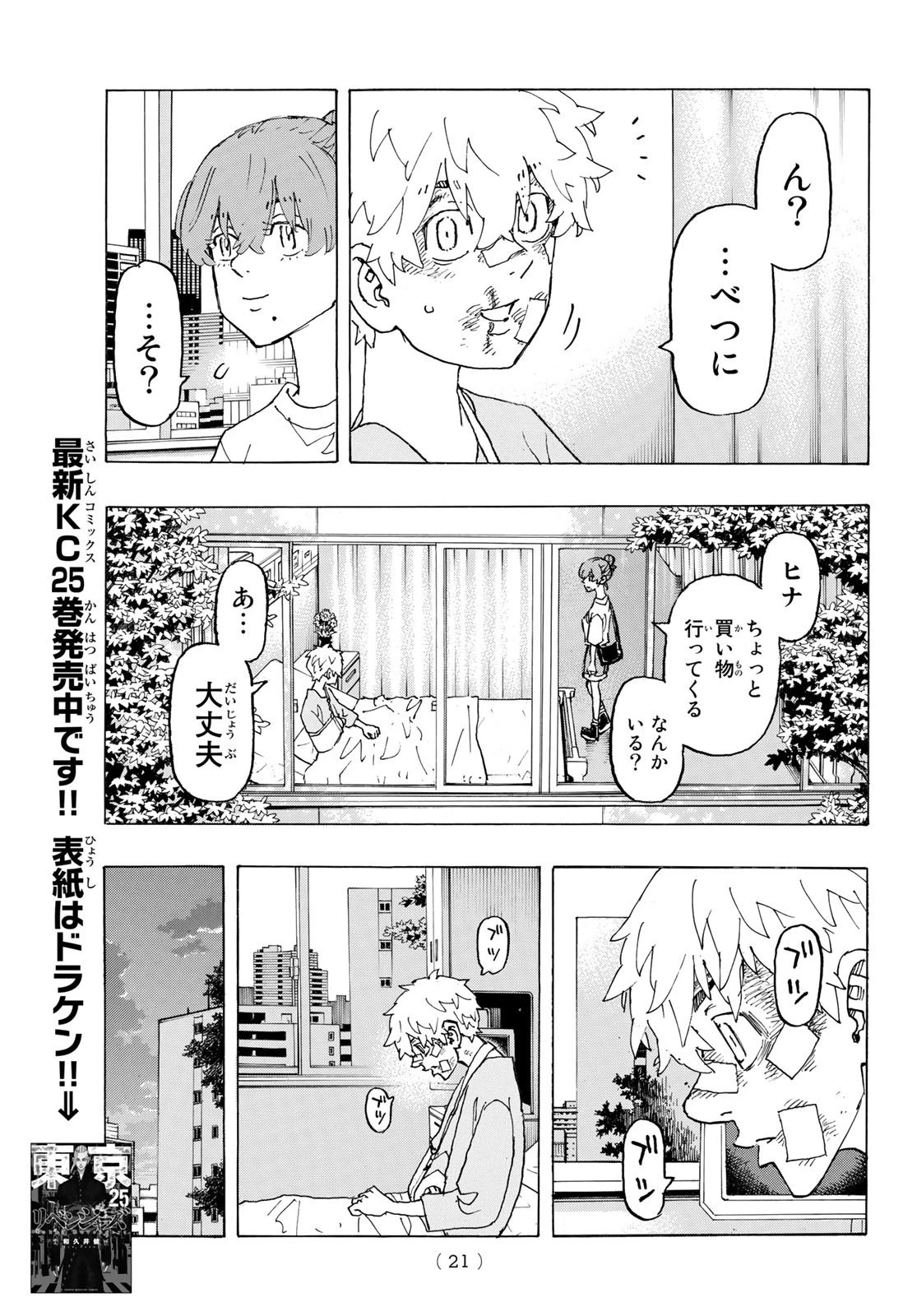 東京卍リベンジャーズ 第235話 - 5