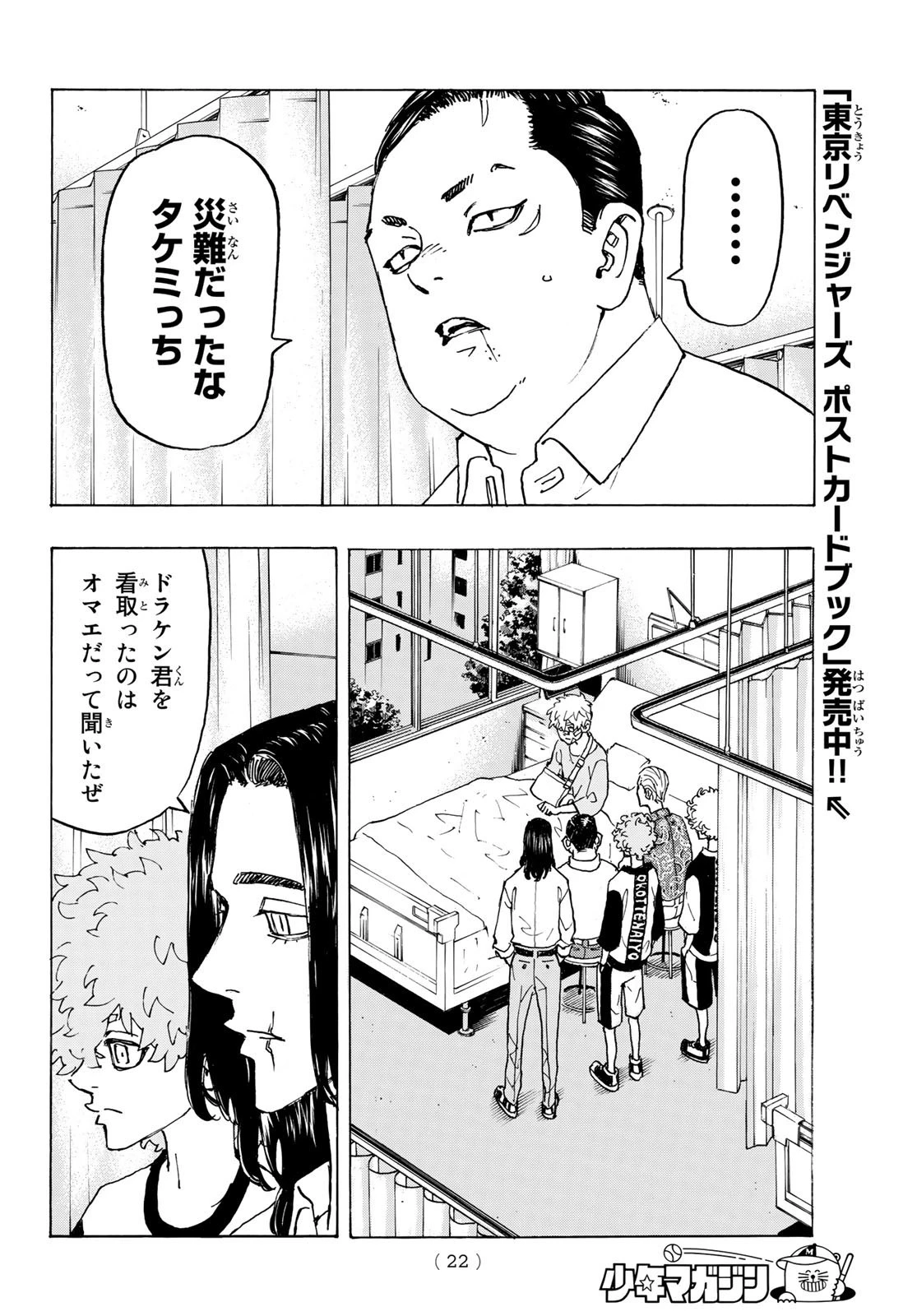 東京卍リベンジャーズ 第235話 - 6
