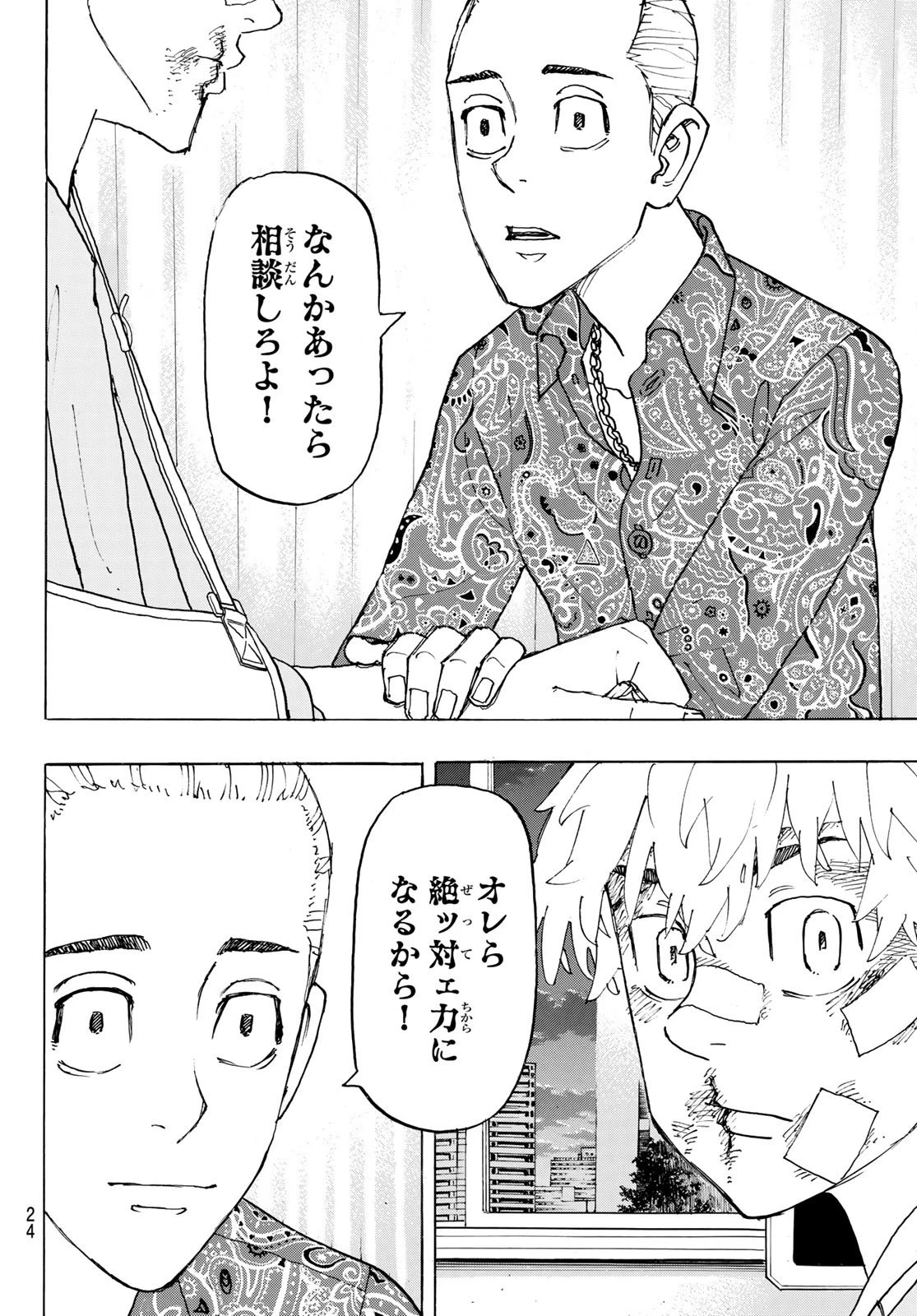 東京卍リベンジャーズ 第235話 - 8