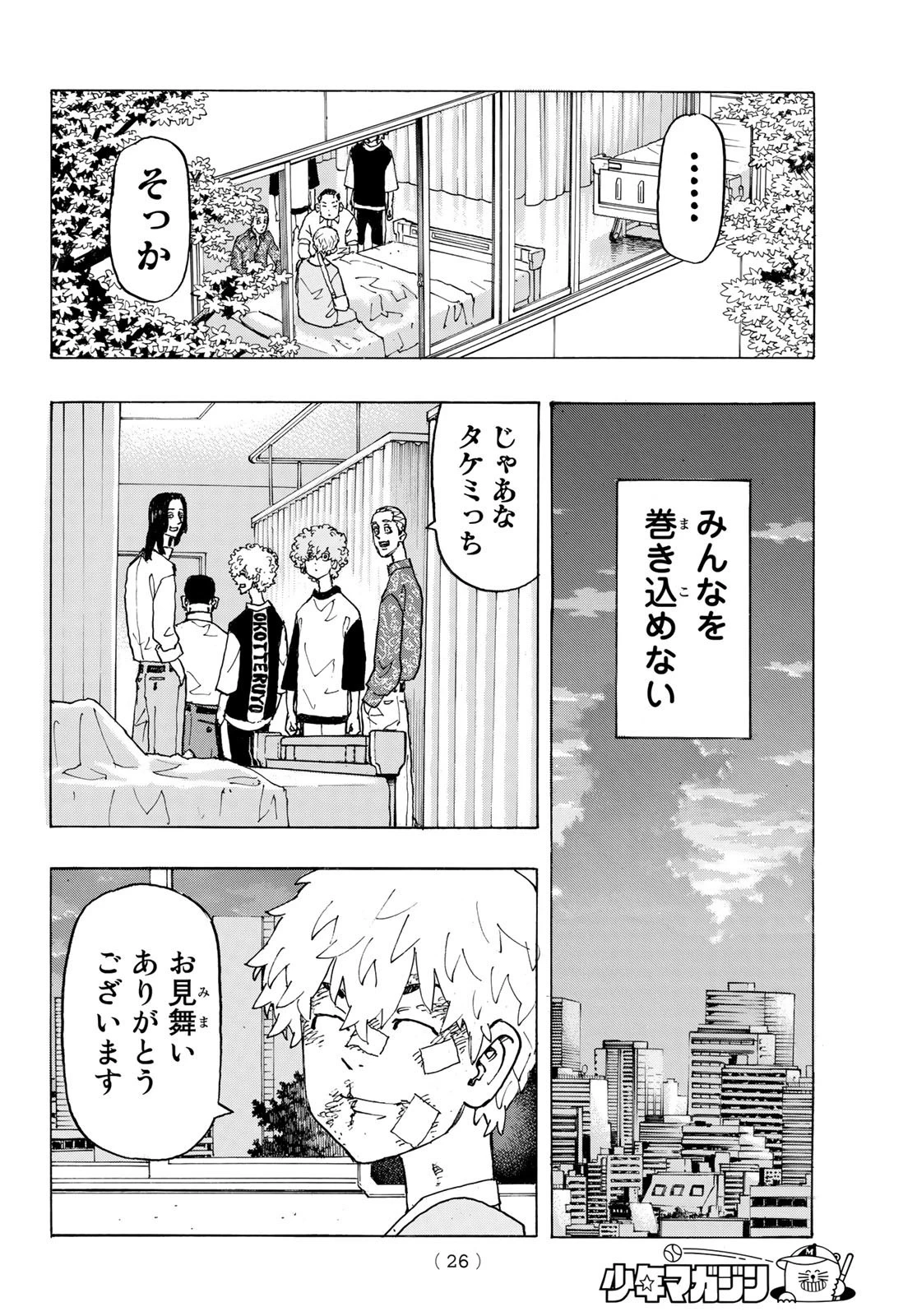 東京卍リベンジャーズ 第235話 - 10