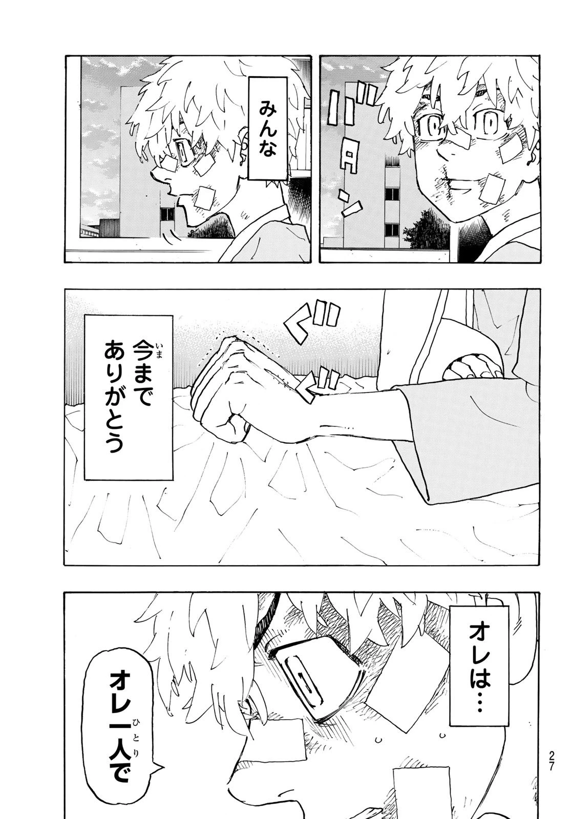 東京卍リベンジャーズ 第235話 - 11