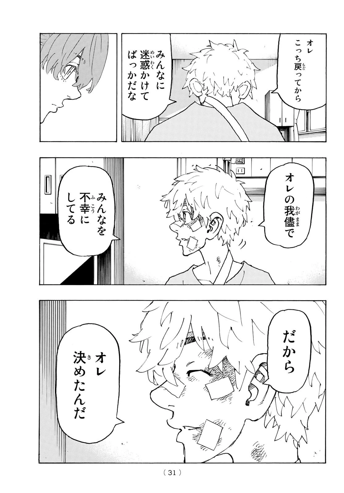 東京卍リベンジャーズ 第235話 - 15