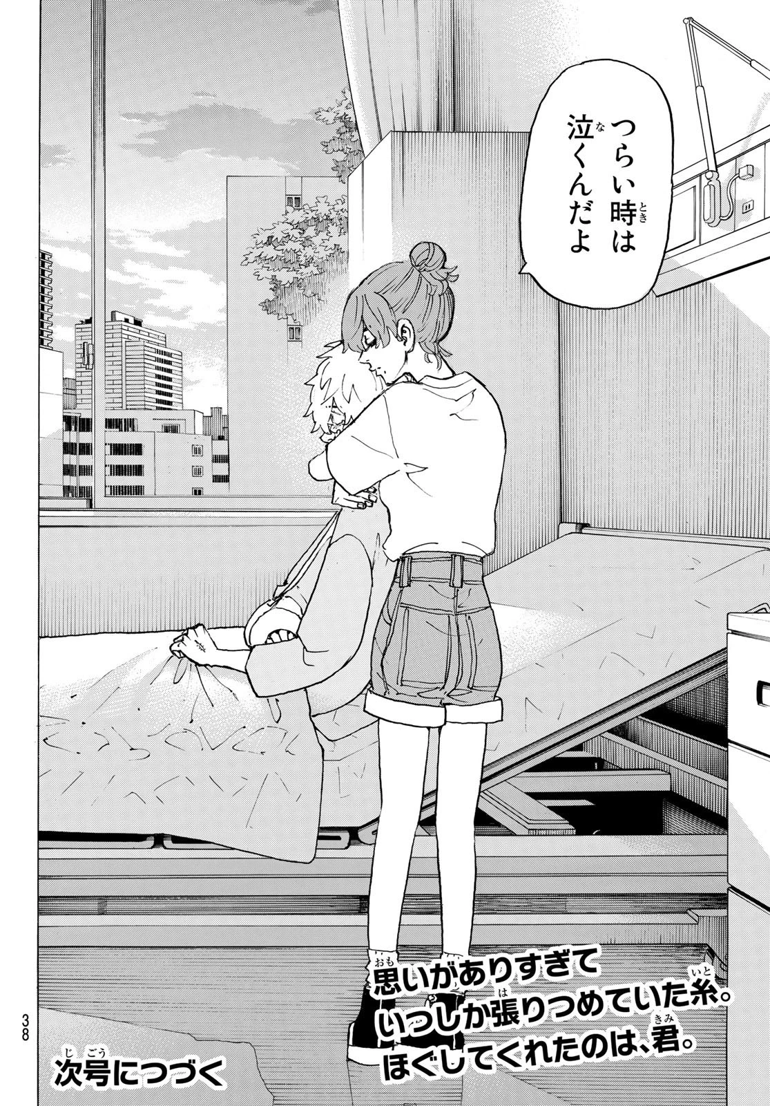 東京卍リベンジャーズ 第235話 - 22