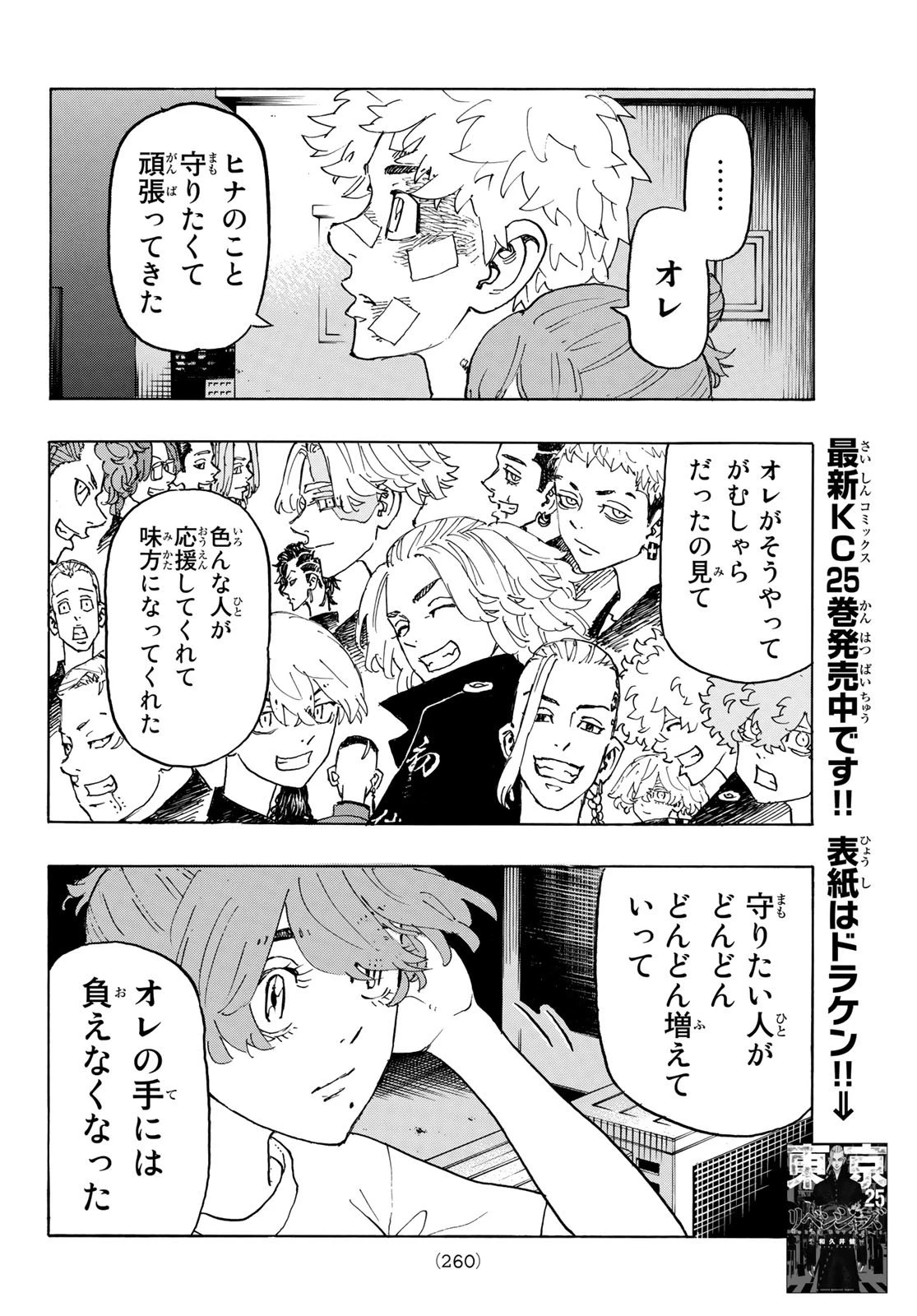 東京卍リベンジャーズ 第236話 - 4