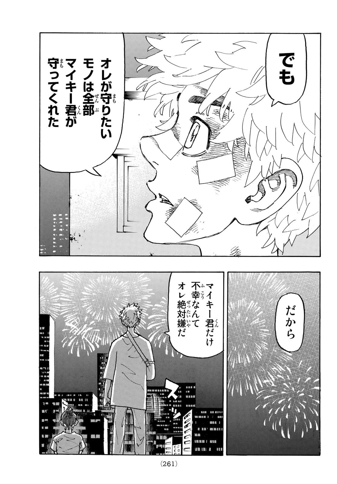 東京卍リベンジャーズ 第236話 - 5