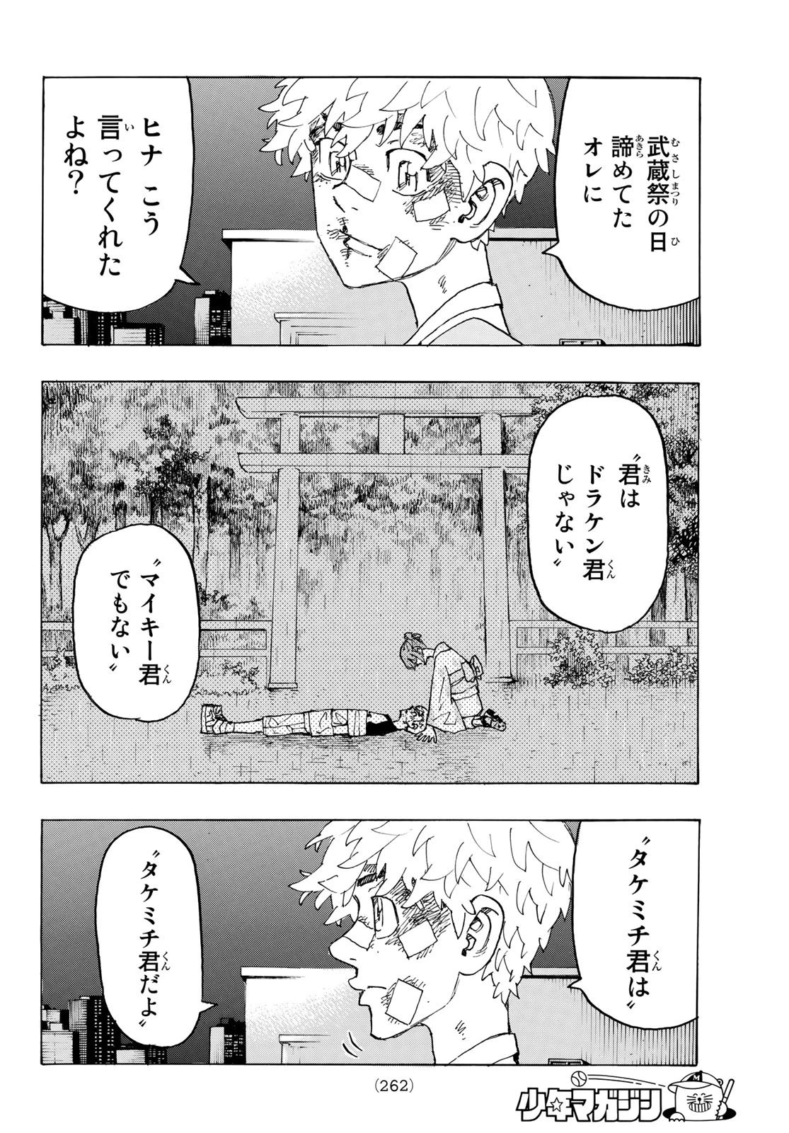 東京卍リベンジャーズ 第236話 - 6