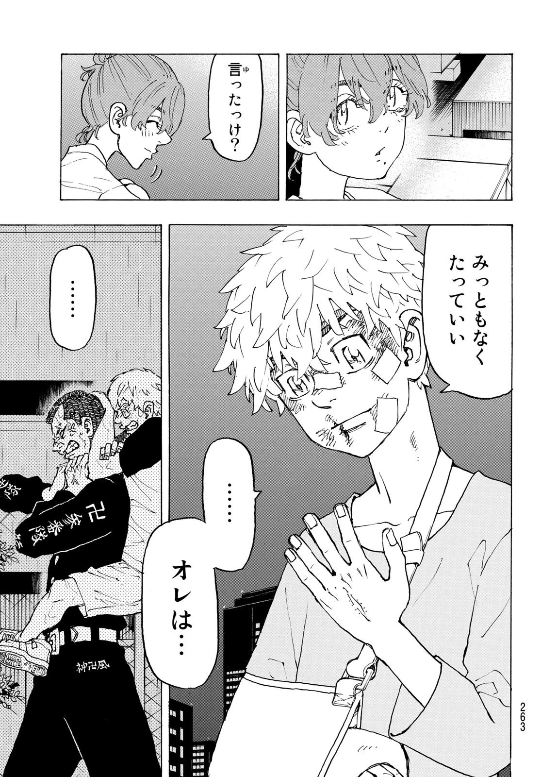 東京卍リベンジャーズ 第236話 - 7