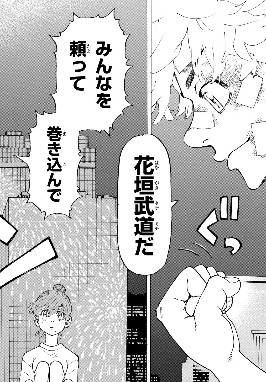 東京卍リベンジャーズ 第236話 - 8