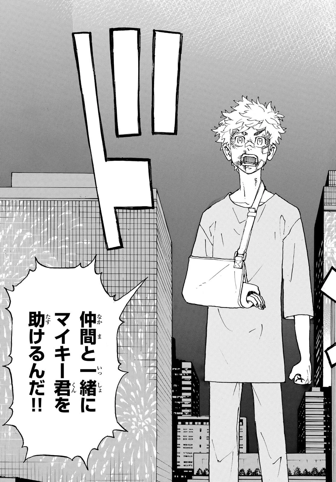 東京卍リベンジャーズ 第236話 - 9