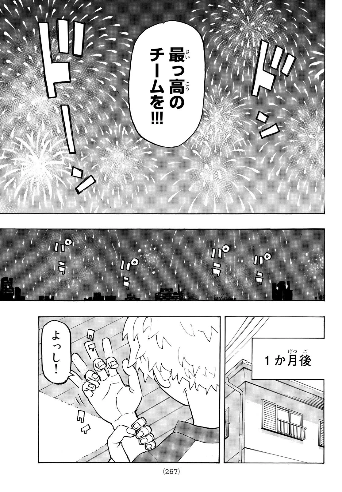 東京卍リベンジャーズ 第236話 - 11