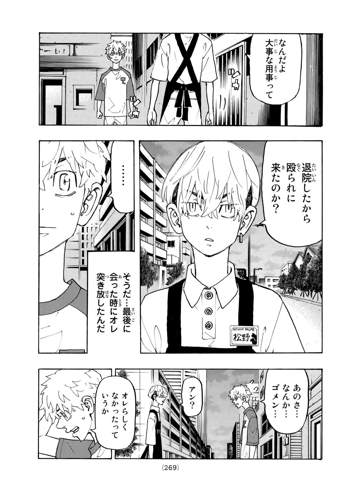 東京卍リベンジャーズ 第236話 - 13