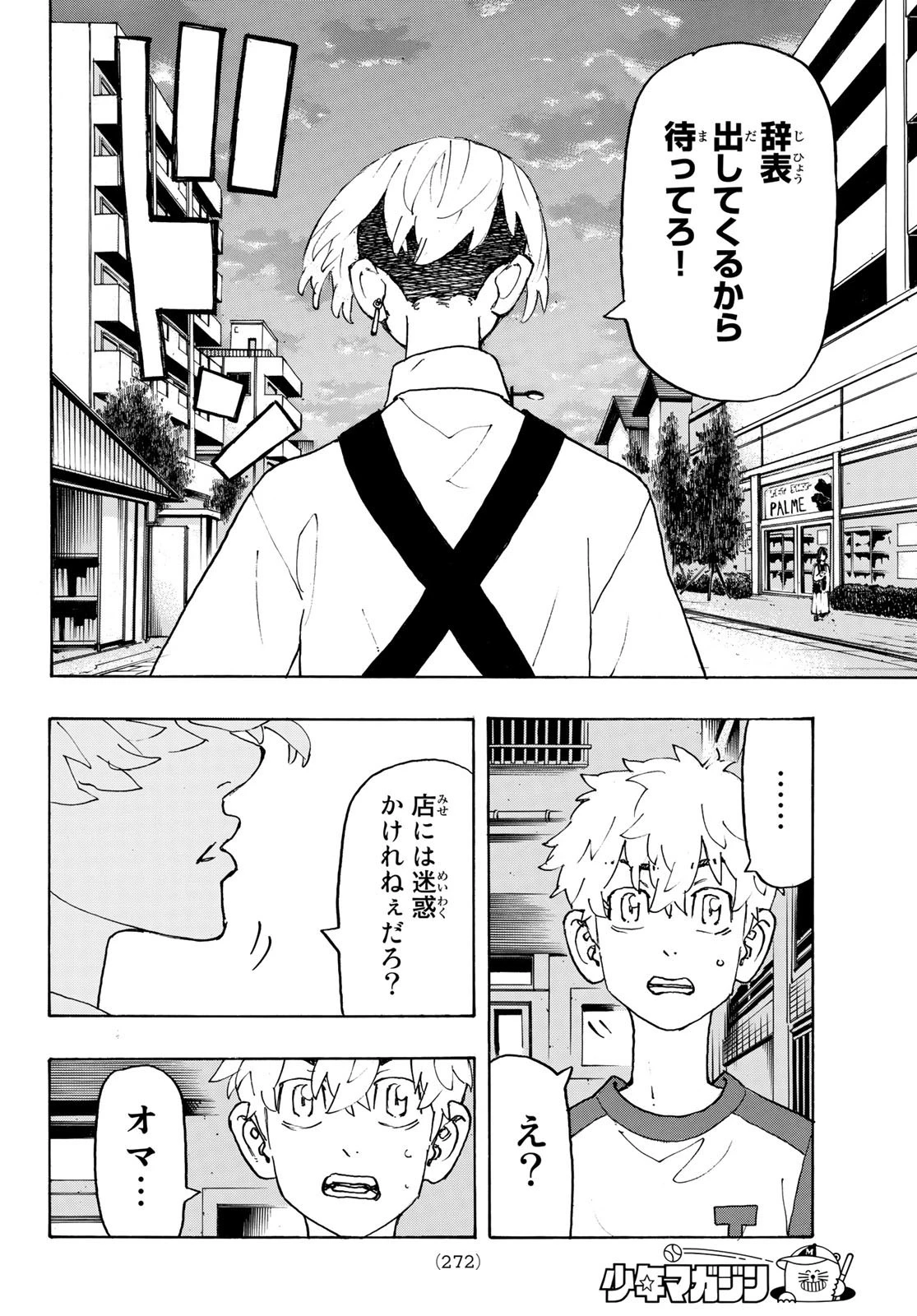 東京卍リベンジャーズ 第236話 - 16
